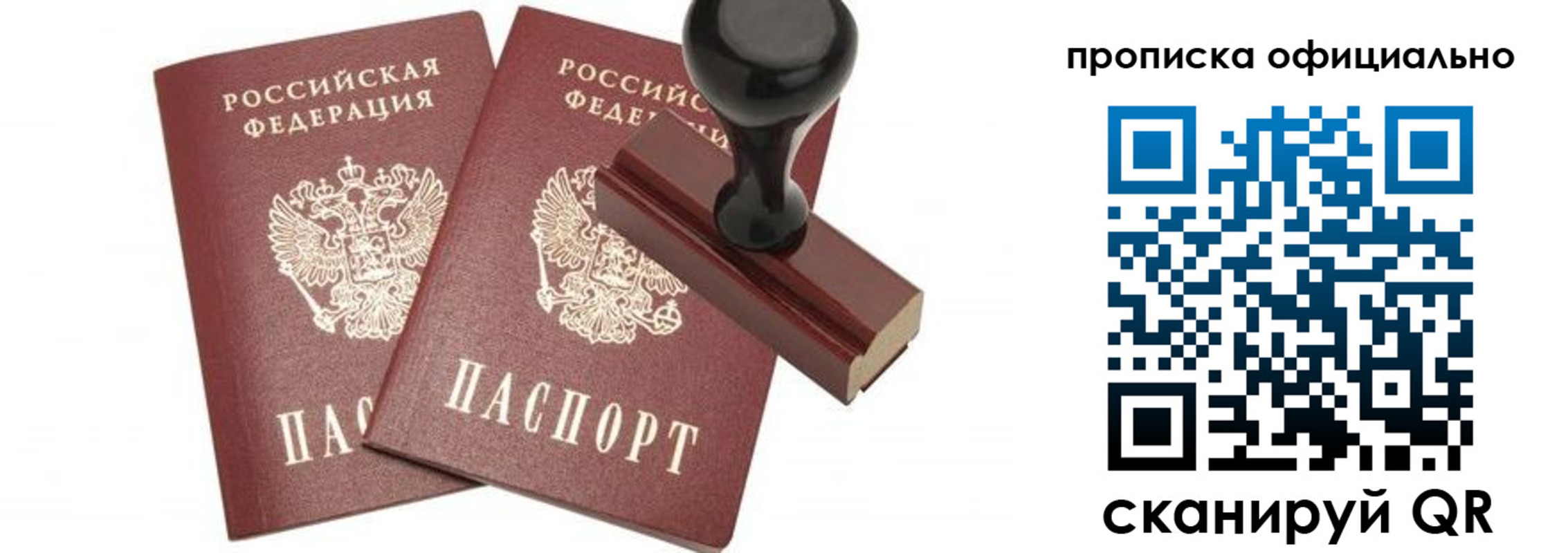 прописка для работы в Томске