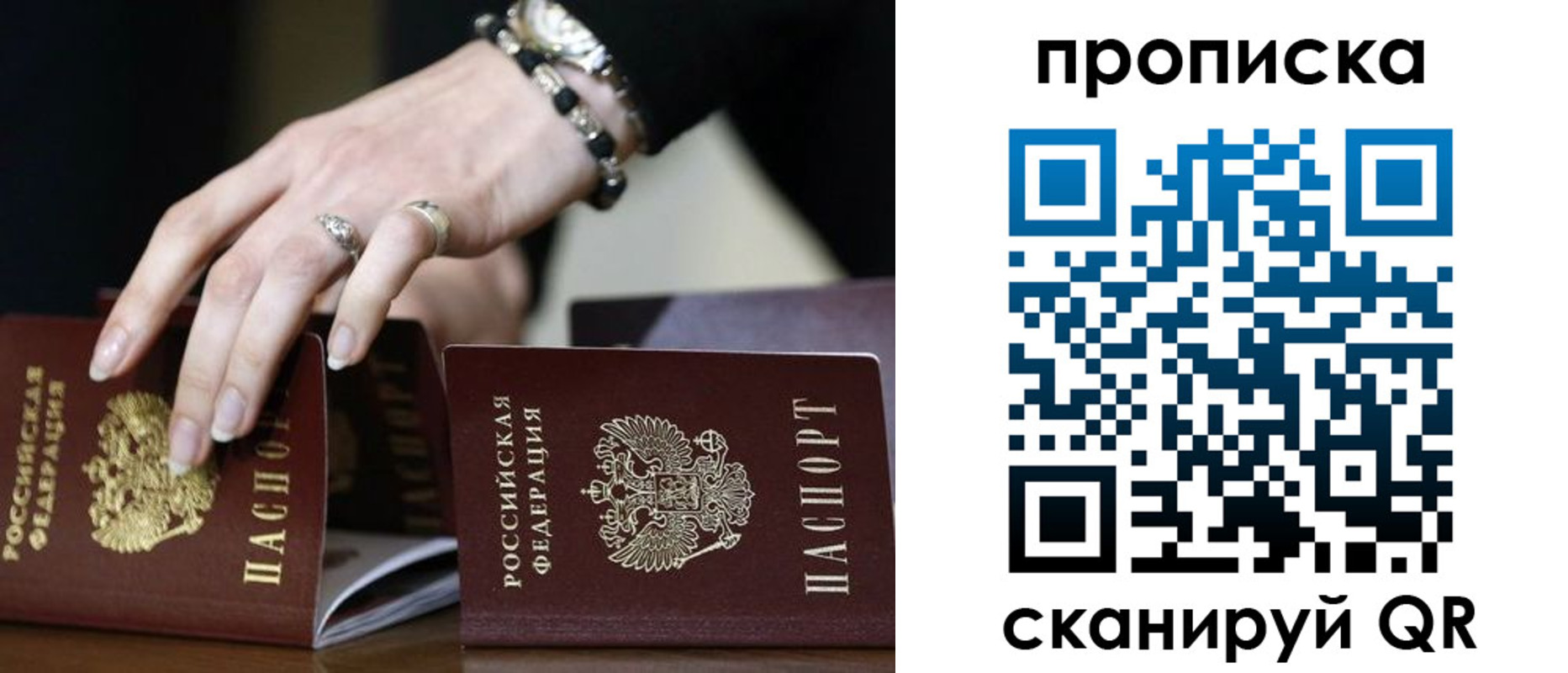 прописка для школы в Томске